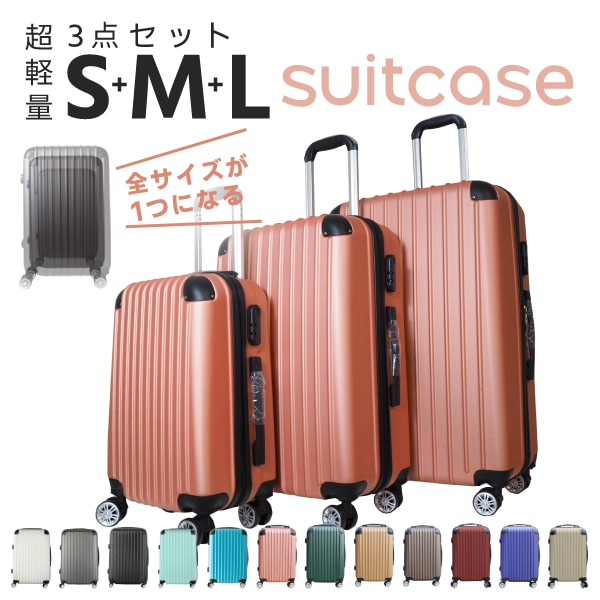 ABSスーツケース S,M,L3点セット 12色 | スーツケース | 金源リビング